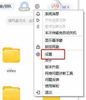 百度网盘图标怎么设置不在此电脑上显示 