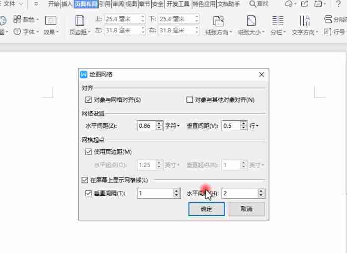Word文字页面设置：怎么设置文档网格 