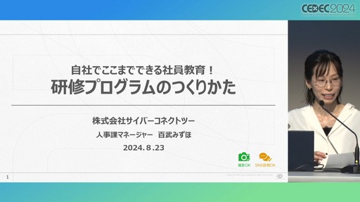 透過反覆試驗來面對公司面臨的問題。如何建立 Cyber​​Connect2 式的培訓計畫來「發展您的公司」[CEDEC 2024]