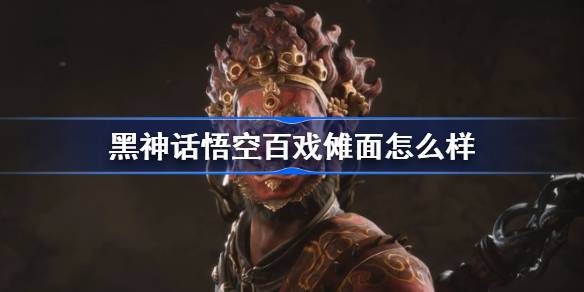 'Black Myth: Wukong ' Bagaimana pula dengan Mi Baixi Nuo?