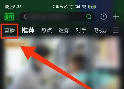爱奇艺奥运会直播在哪看