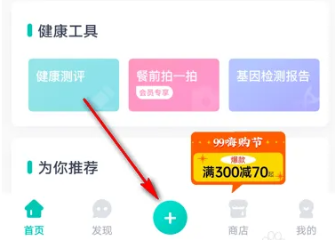 薄荷健康怎么查看饮食记录 查看饮食记录操作方法