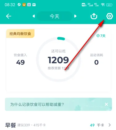 薄荷健康怎么查看饮食记录 查看饮食记录操作方法
