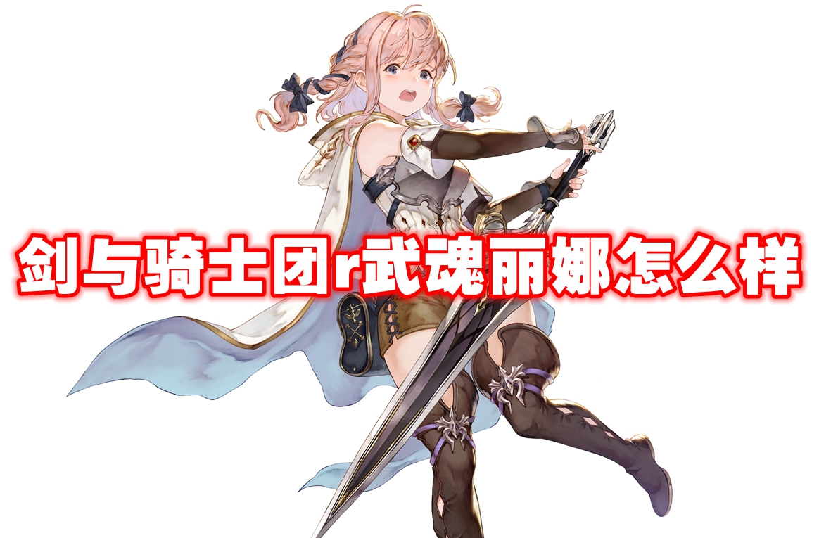 Informations sur les armes Que diriez-vous de Sword and Knights r Wuhun Lina - Illustration de l'attribut de compétence Sword and Knights r Wuhun Lina