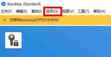 Bandizip怎么删除临时文件夹 Bandizip怎么删除临时文件夹-电脑软件-
