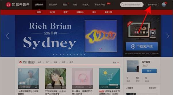 网易云音乐怎么申请音乐人 网易云音乐申请音乐人教程