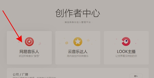 网易云音乐怎么申请音乐人 网易云音乐申请音乐人教程