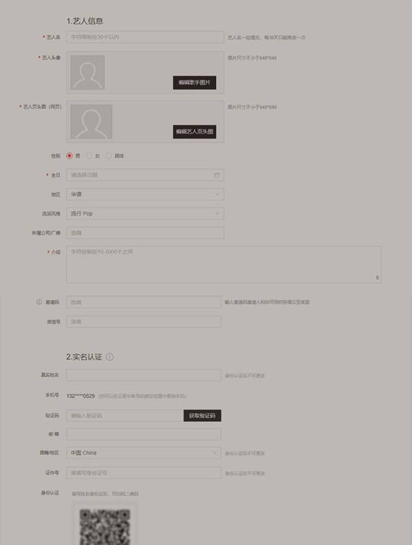 网易云音乐怎么申请音乐人 网易云音乐申请音乐人教程