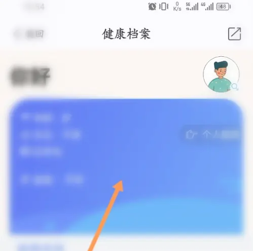 我的南京app如何查健康证 我的南京查看个人健康档案信息方法