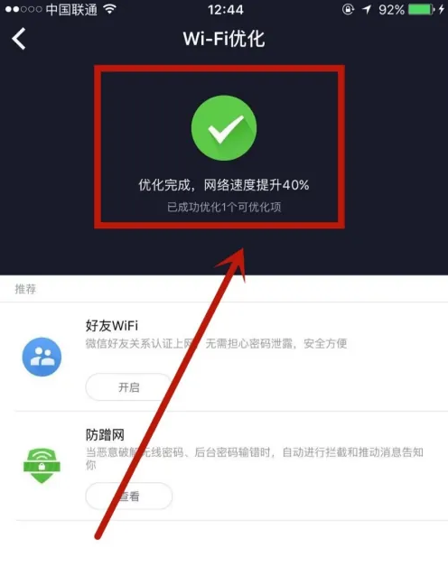 小米wifiAPP怎么优化wifi_提升网速教程分享