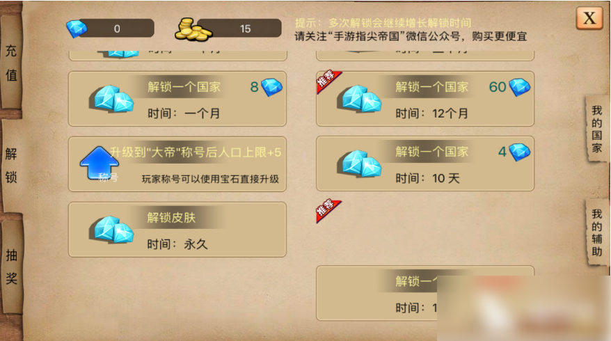 指尖帝国怎么刷金币 指尖帝国刷金币攻略