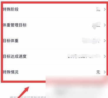 薄荷健康怎么设置减肥计划 设置减肥计划操作方法