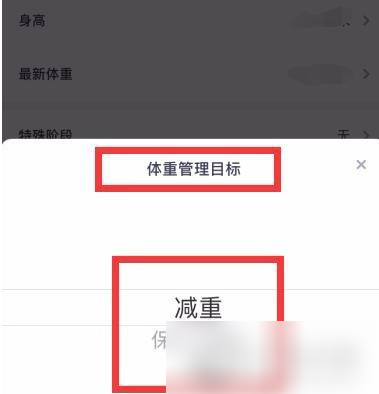 薄荷健康怎么设置减肥计划 设置减肥计划操作方法