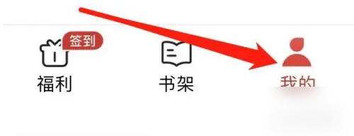 追书神器怎么提升等级 追书神器查看经验等级方法