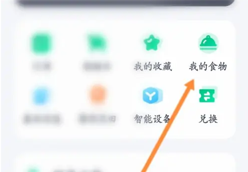 薄荷健康怎么添加食物 添加食物操作方法