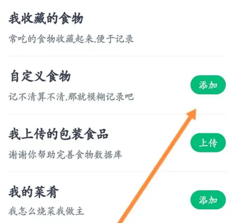 薄荷健康怎么添加食物 添加食物操作方法