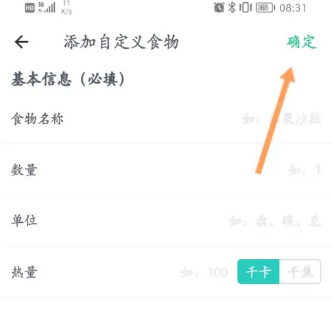 薄荷健康怎么添加食物 添加食物操作方法