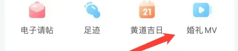 婚礼纪怎么查看婚礼MV 查看婚礼MV操作方法