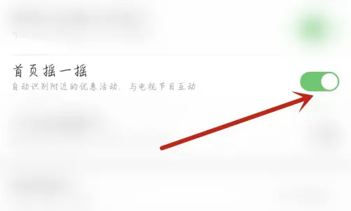 薄荷健康怎么设置首页摇一摇 设置首页摇一摇操作方法