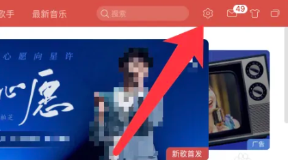 网易云音乐怎么开启桌面歌词 网易云音乐桌面歌词显示教程