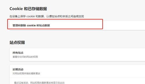 Edge浏览器怎么查看Cookie数据 Edge浏览器查看Cookie数据教程
