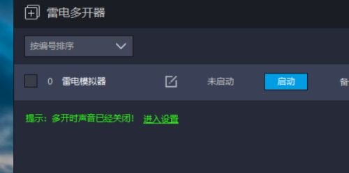 雷电模拟器旋转屏幕360度怎么调 雷电模拟器旋转屏幕的方法