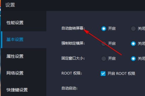 雷电模拟器旋转屏幕360度怎么调 雷电模拟器旋转屏幕的方法