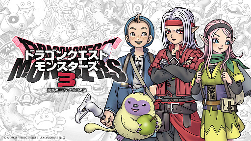 “Dragon Quest Monsters 3: Journey of the Demon Prince and the Elf”, PC (Steam)/iOS/Android version to be released on September 12th