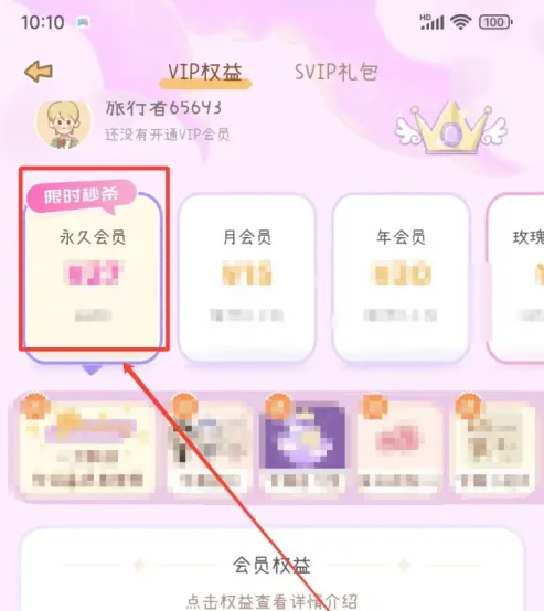 yoyo日常怎么免费会员 YoYo日常开通永久会员方法