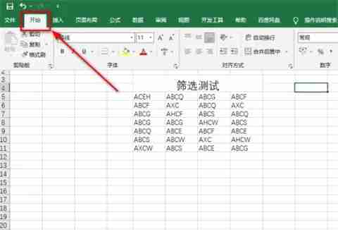 Excel表格怎么筛选特定内容 Excel表格筛选特定内容教程