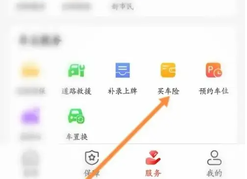 中国人保app怎么买摩托车险 中国人保app买车险教程