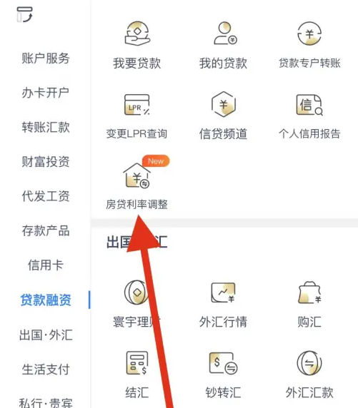 兴业银行app如何查看房贷利率 兴业银行app查看房贷利率调整方法