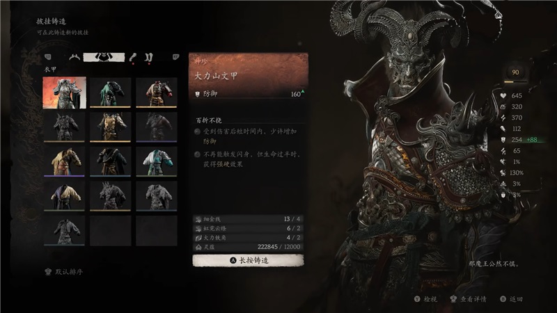 黑神话悟空牛魔王套装获取方法