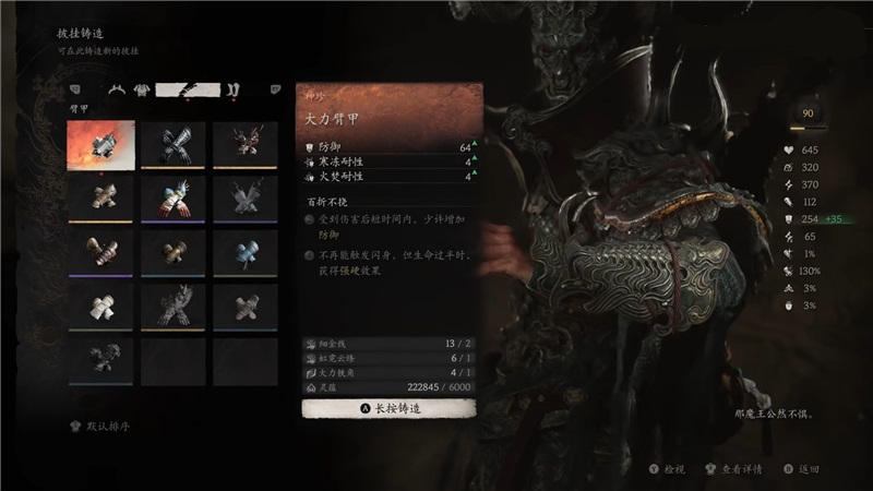 黑神话悟空牛魔王套装获取方法