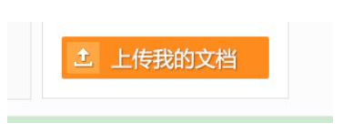 百度文库怎么上传付费文档 百度文库上传付费文档方法