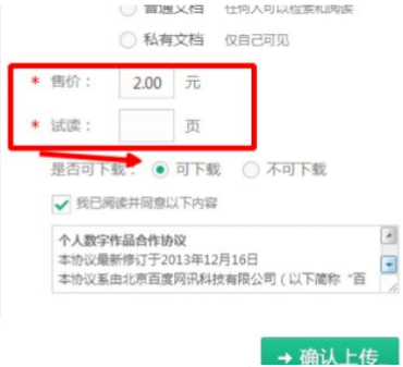 百度文库怎么上传付费文档 百度文库上传付费文档方法