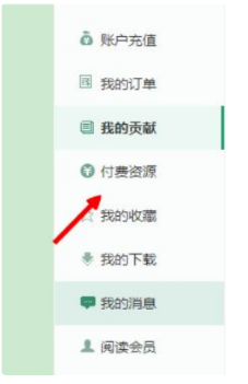 百度文库怎么上传付费文档 百度文库上传付费文档方法