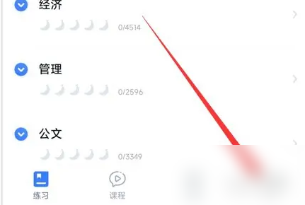 粉笔app如何删除已购课程 粉笔app查看购买过的课程方法