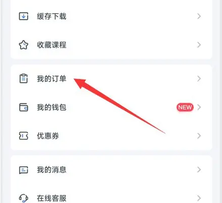 粉笔app如何删除已购课程 粉笔app查看购买过的课程方法