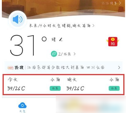 最美天气预报怎么看几点几分下雨 *美天气查看下雨时间方法