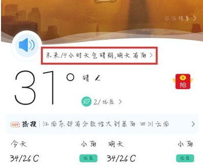 最美天气预报怎么看几点几分下雨 *美天气查看下雨时间方法