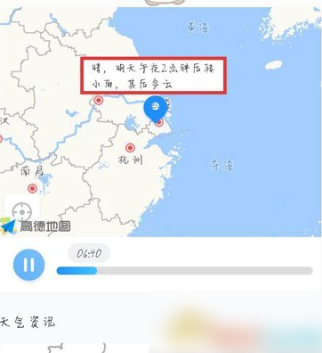 最美天气预报怎么看几点几分下雨 *美天气查看下雨时间方法