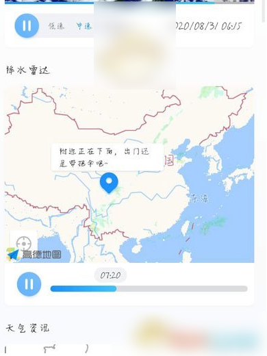 最美天气预报怎么看几点几分下雨 *美天气查看下雨时间方法