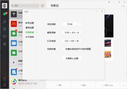 微信电脑版怎么禁用检测热键 微信禁用检测热键方法