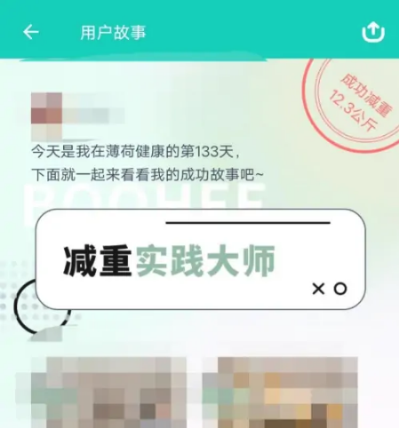 薄荷健康怎么查看用户故事 查看用户故事方法