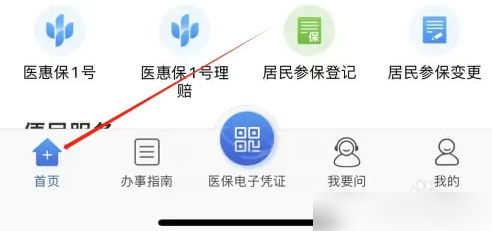 江苏医保云如何查看参保信息 江苏医保云查看参保信息方法