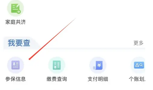 江苏医保云如何查看参保信息 江苏医保云查看参保信息方法