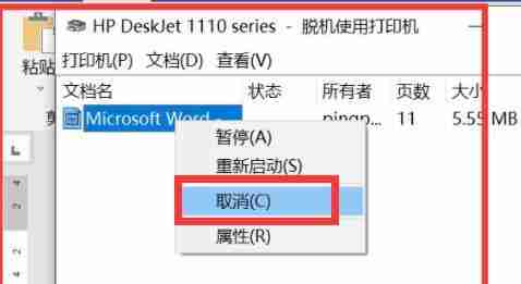 word怎么取消打印任务 word取消打印任务方法