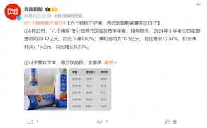 养元饮品上半年营收下滑，“六个核桃”不好卖了？