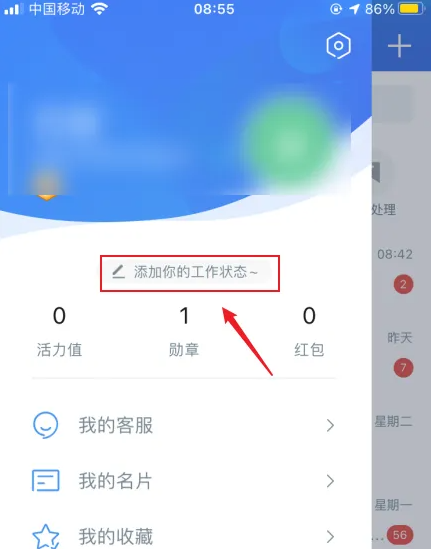 云之家如何添加工作状态 云之家添加工作状态方法